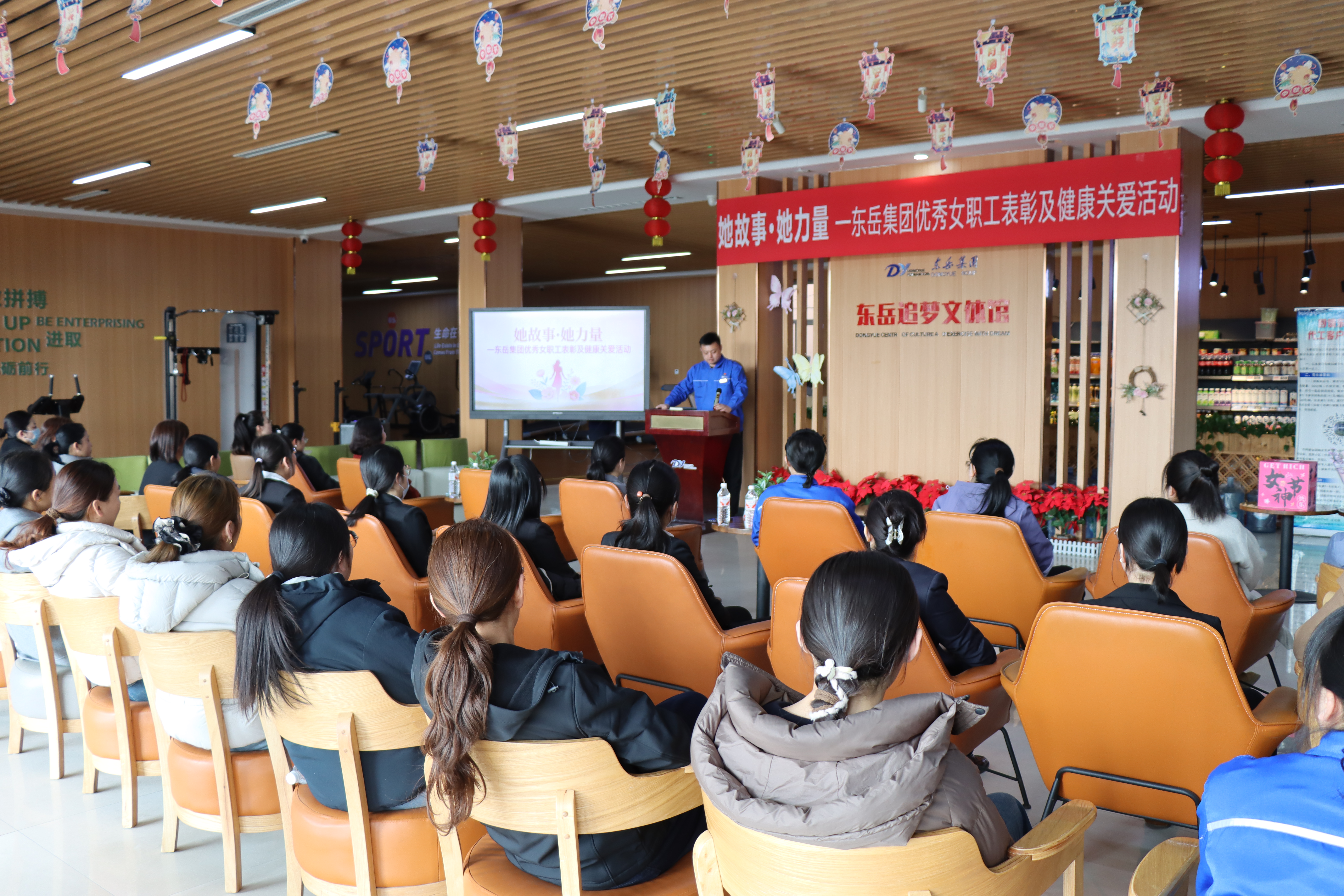 她故事  她力量——哲召集团优秀女职工表彰及健康关爱活动